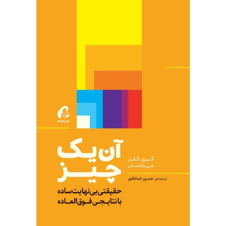 خرید کتاب آن یک چیز برای استارتاپ‌ها| بن آموز